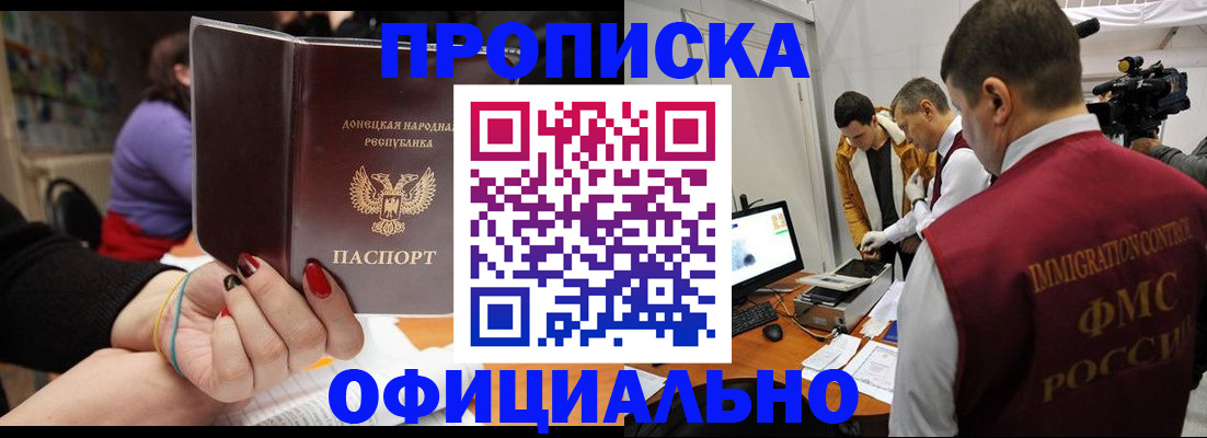 прописка в Костромской области